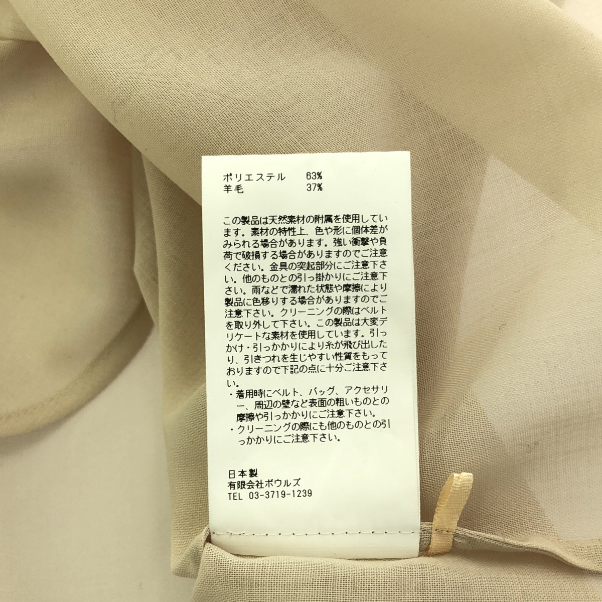 【미품】 HYKE / 하이크 | 폴리 에스테르 울 스탠드 컬러 소매 플레어 블라우스 | 2 | 베이지 | 여성