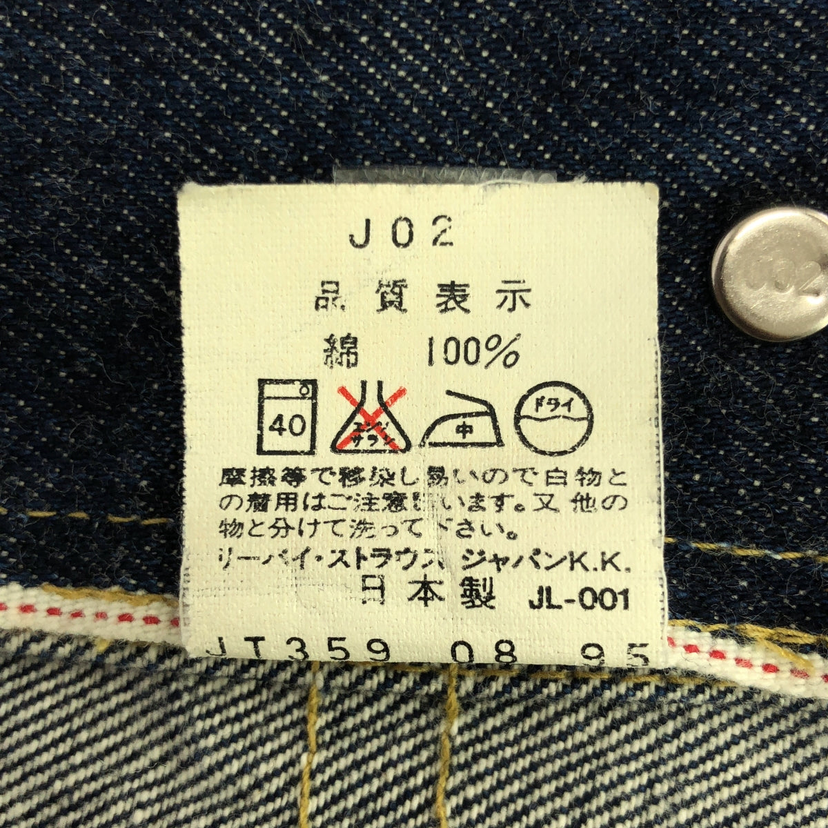 Levi's / リーバイス | 71507 / セカンド セルビッチ 濃紺 デニムジャケット | 38 | メンズ