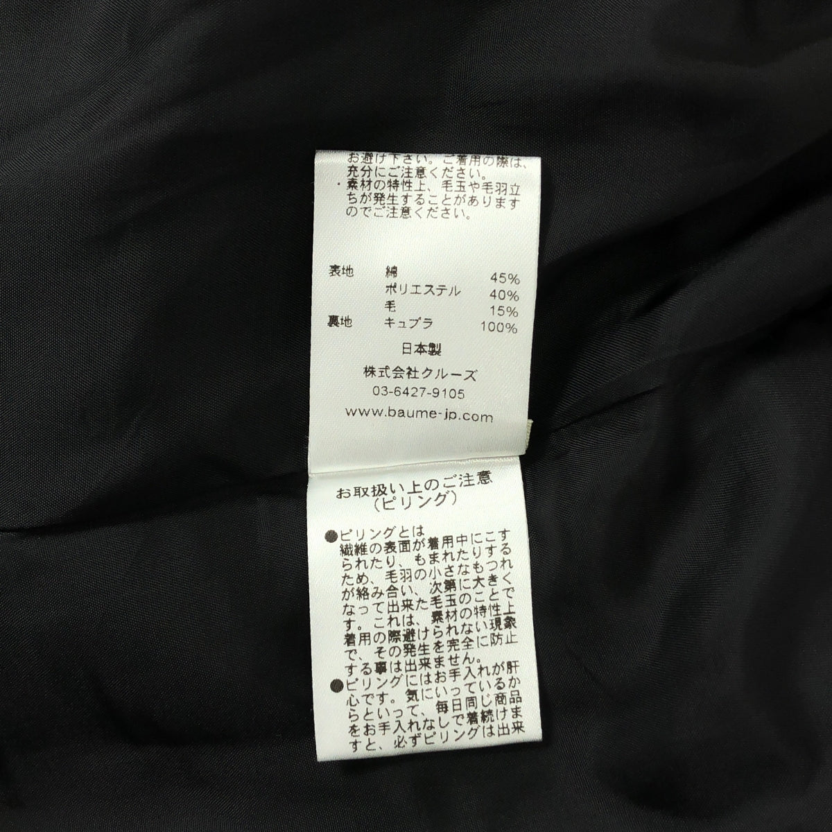 BAUME / ボーメ | コットンツイード ロングスカート | 38 | ブラック | レディース