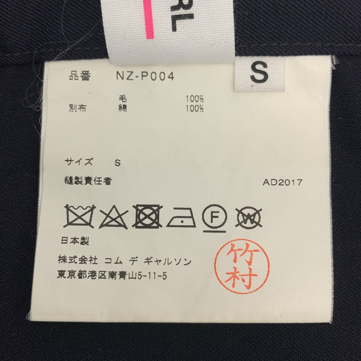 COMME des GARCONS GIRL / コムデギャルソンガール | AD2017 | ウール サロペットパンツ | S | ネイビー | レディース