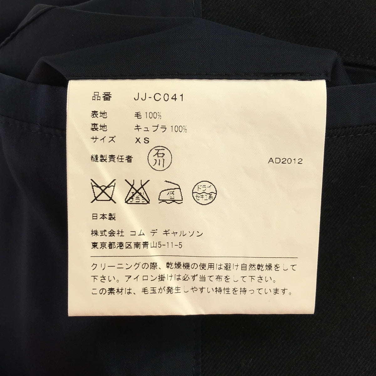 JUNYA WATANABE COMME des GARCONS / 준야와타나베 | 2012AW | 울 체스터 코트 | XS | 네이비 | 여성