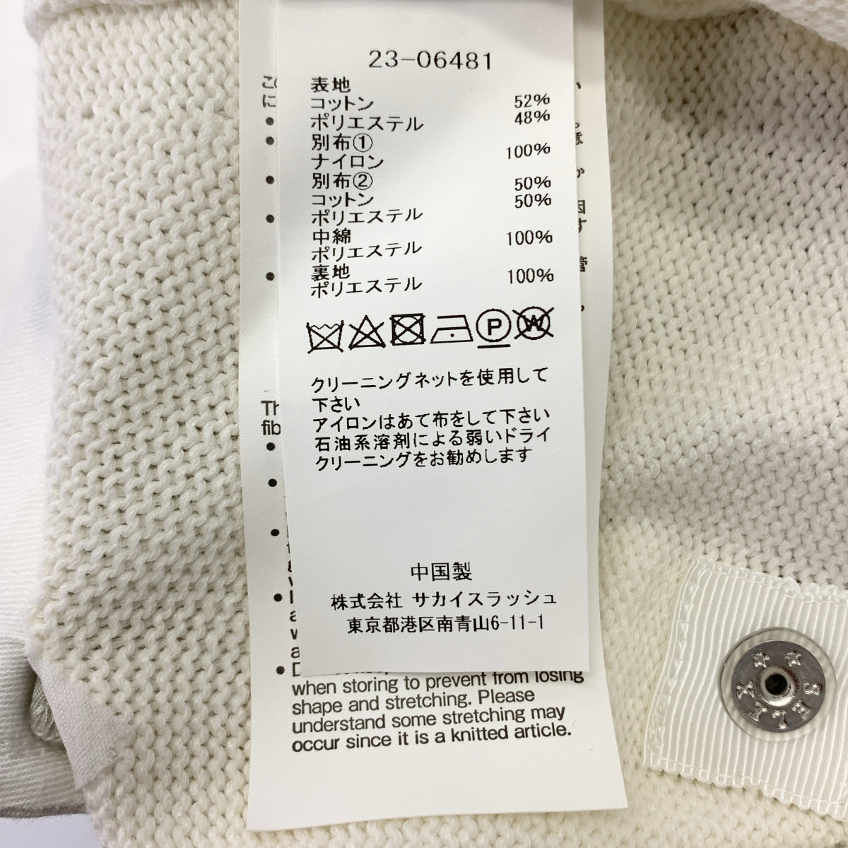 sacai / サカイ | Nylon Twill Knit Pullover ナイロン ツイル ニット | 4 |