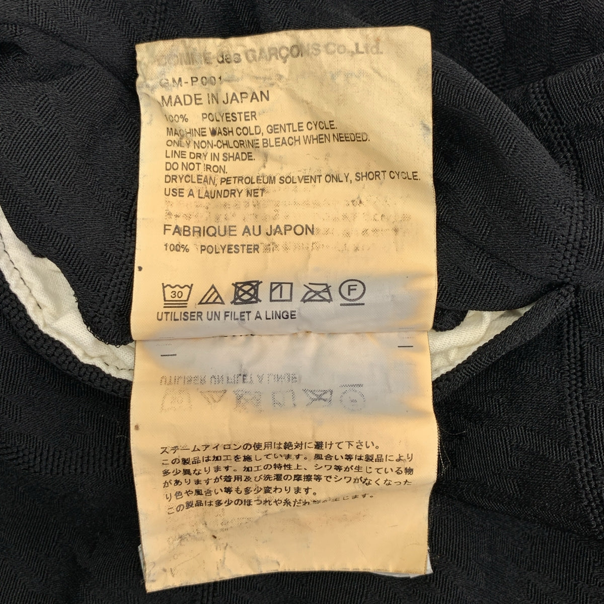 COMME des GARCONS / 콤데 갤슨 | 2024SS | 제품 염색 크롭 와이드 팬츠 | S |