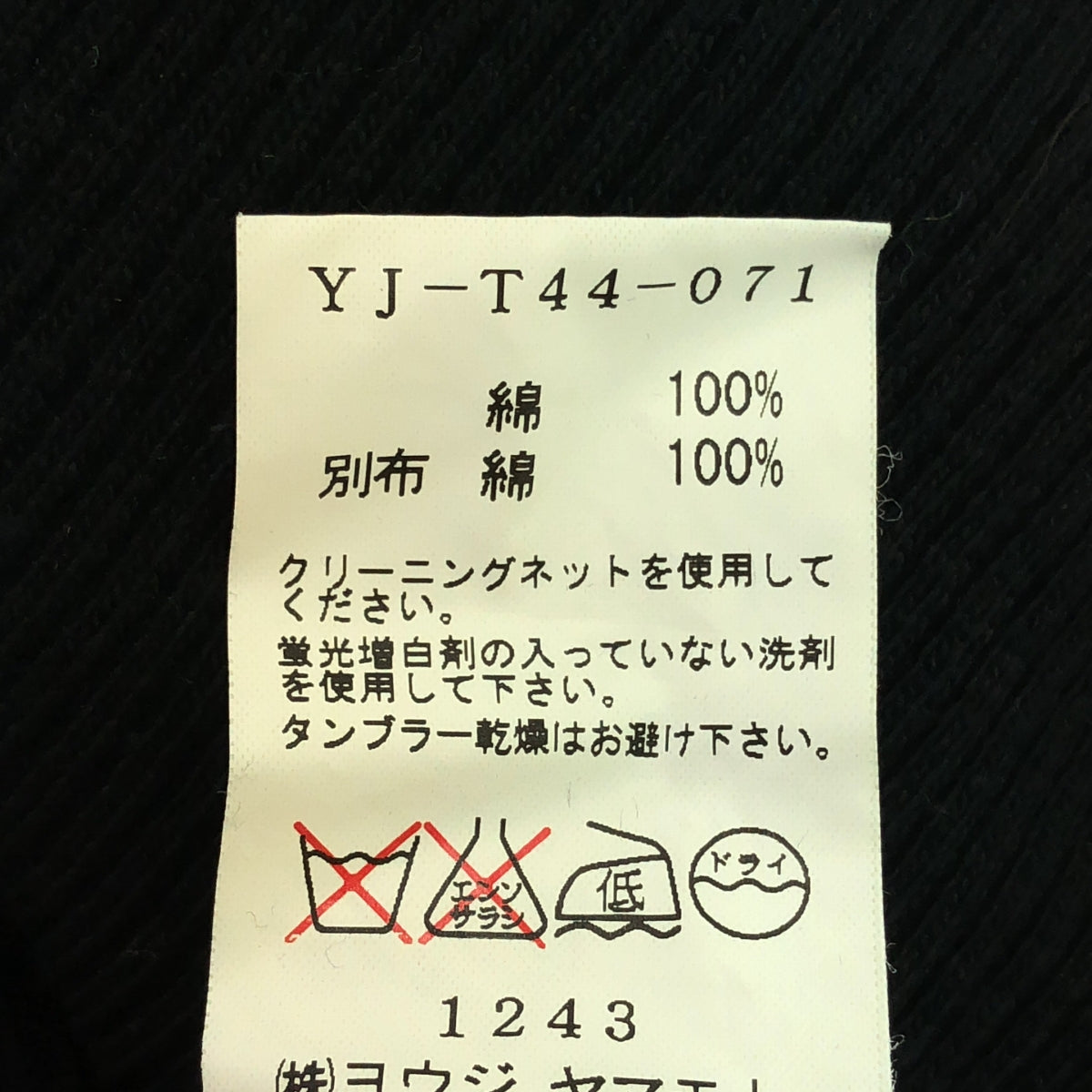 Y's / Y's 山本耀司 |棉質紐帶高領羅紋剪裁與縫製 | 3 |女性的