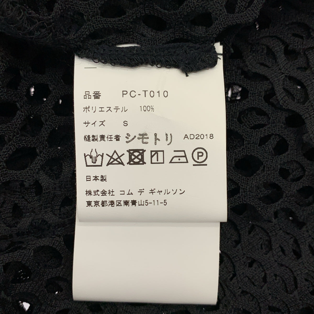 COMME des GARCONS HOMME PLUS / コムデギャルソンオムプリュス | 2019SS | ポリエステル 変形 メッシュ カットソー Tシャツ | S | メンズ