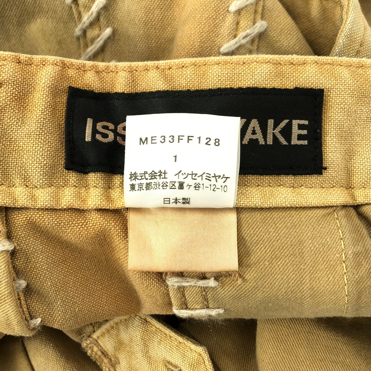 ISSEY MIYAKE MEN / イッセイミヤケメン | 2003AW | ダック地 ステッチワーク パンツ | 1 | ベージュ | メンズ