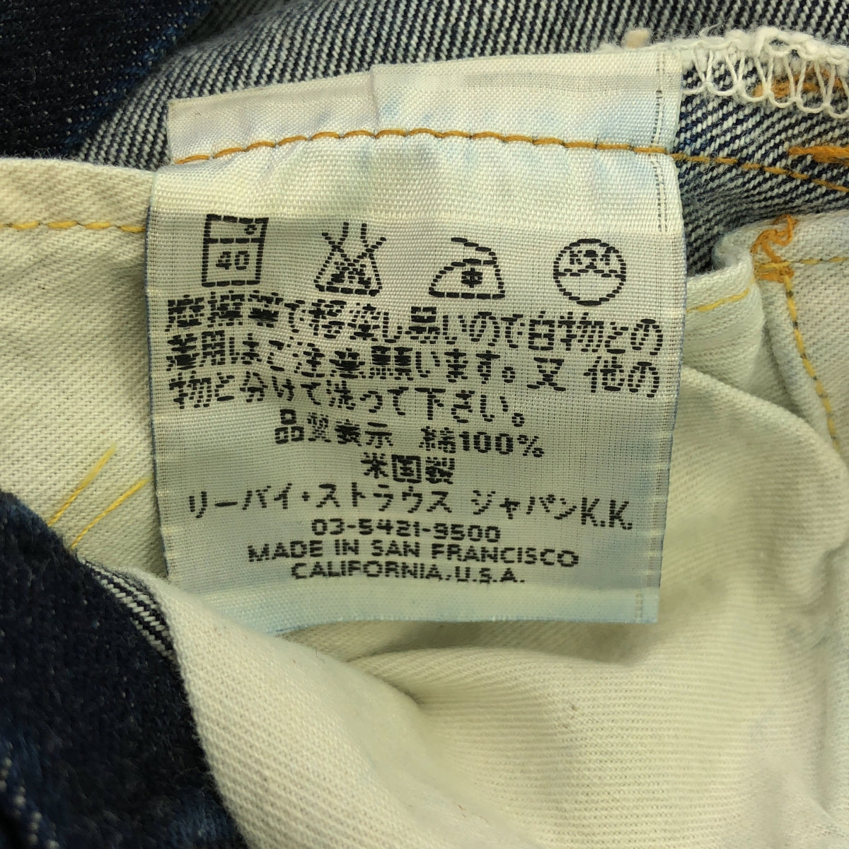 Levi's | 90 年代~ / 1999 501 美國製造 555 印有 Valencia 工廠赤耳深藍色牛仔褲 | 30 |靛藍 |男士