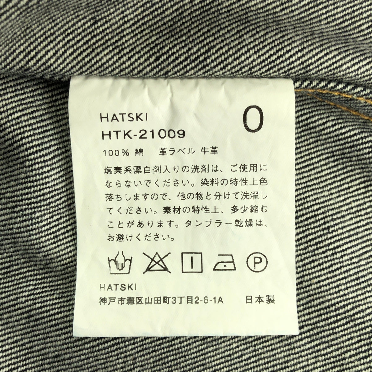 HATSKI | Denim Jacket | 0 | Women's