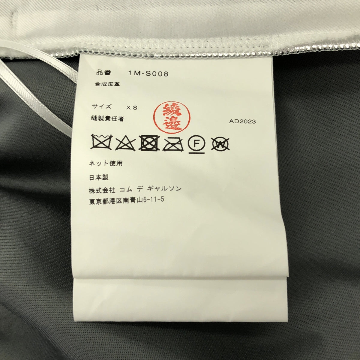 BLACK COMME des GARCONS / 블랙콤 데 갤슨 | 2024SS | 메탈릭 나선 플레어 스커트 | XS |