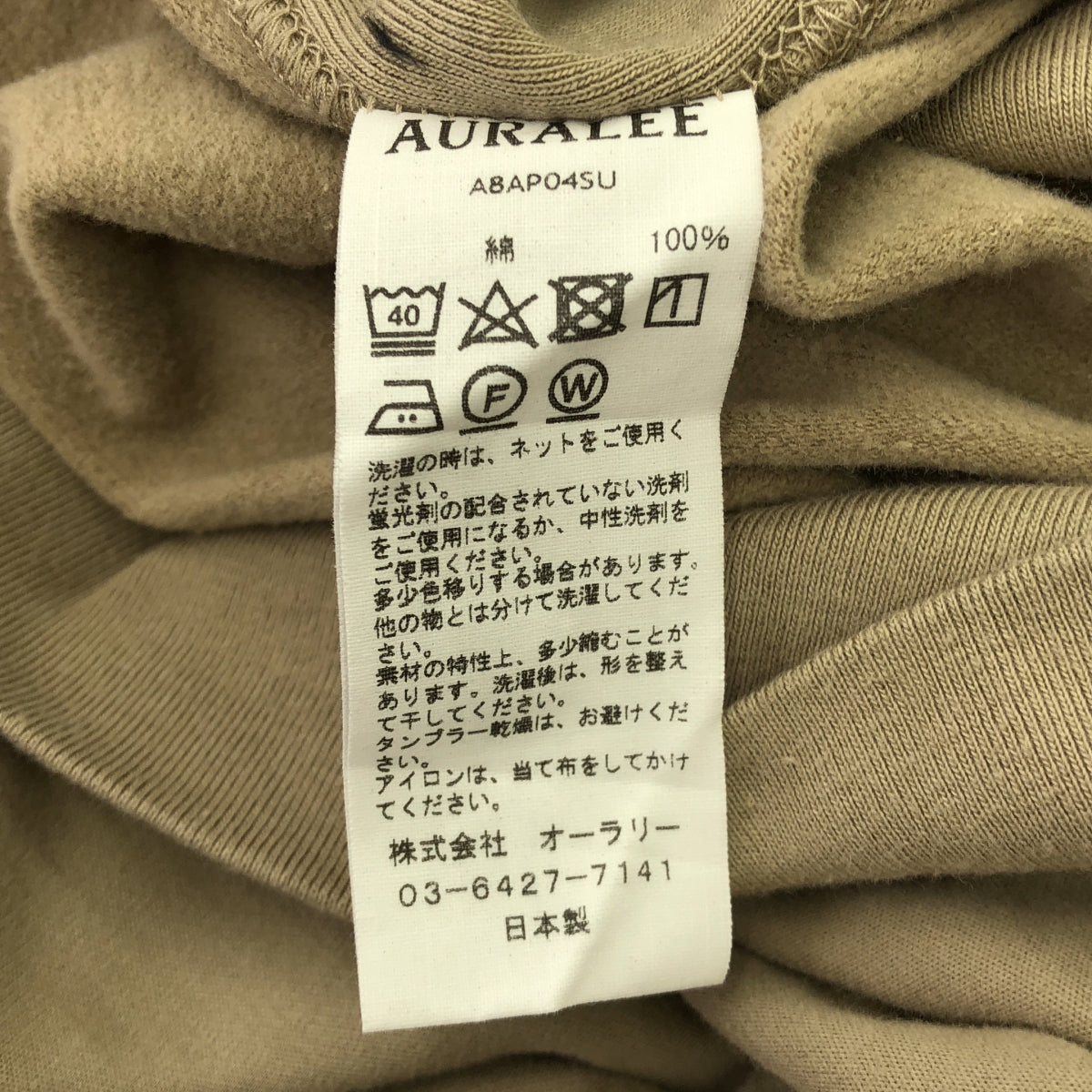 AURALEE / オーラリー | SUPER HIGH GAUGE SWEAT P/O | 1 | ベージュ | レディース