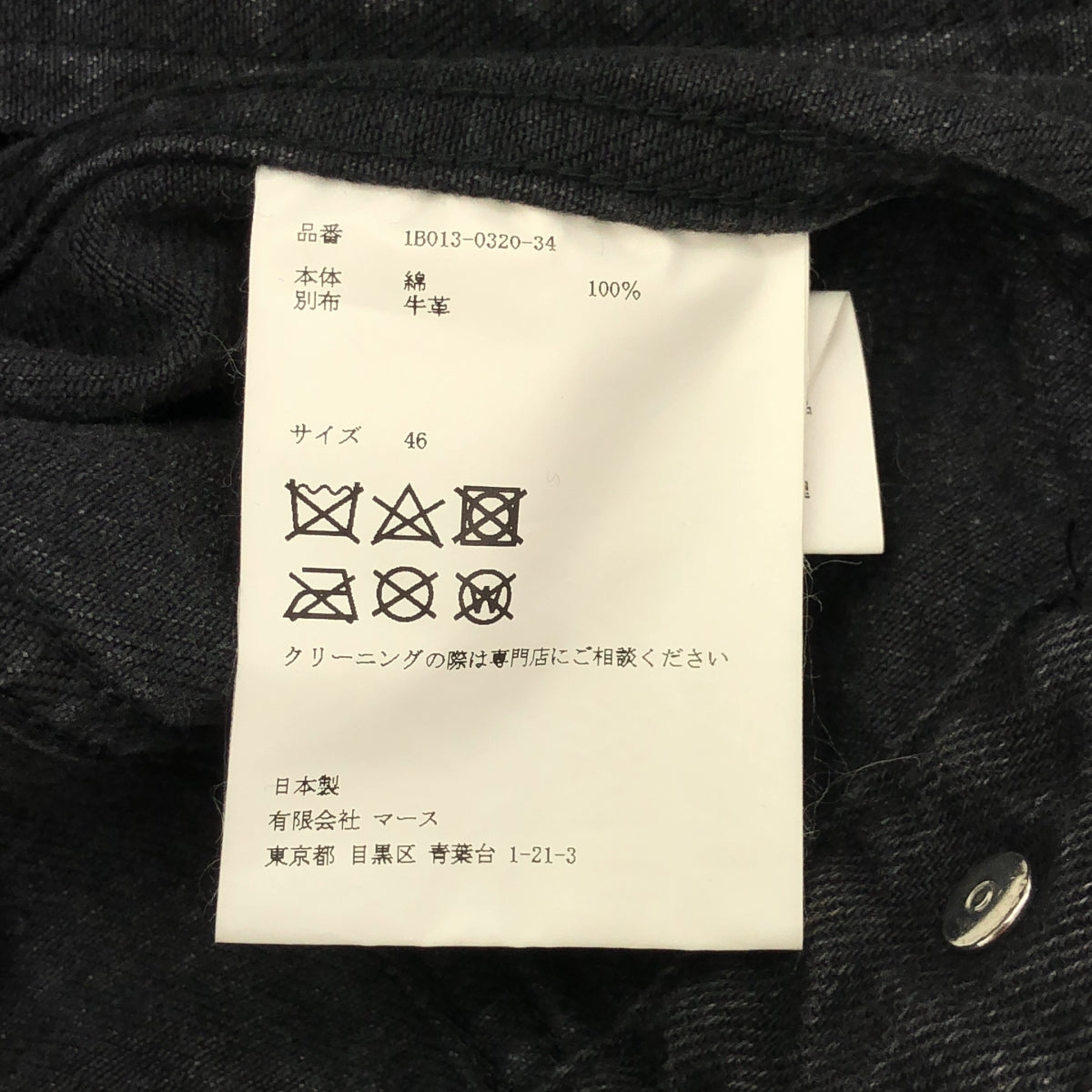 約翰勞倫斯沙利文 | 正面繫腰帶牛仔夾克 | 皮革貼片黑色牛仔夾克 | 尺寸 46 |