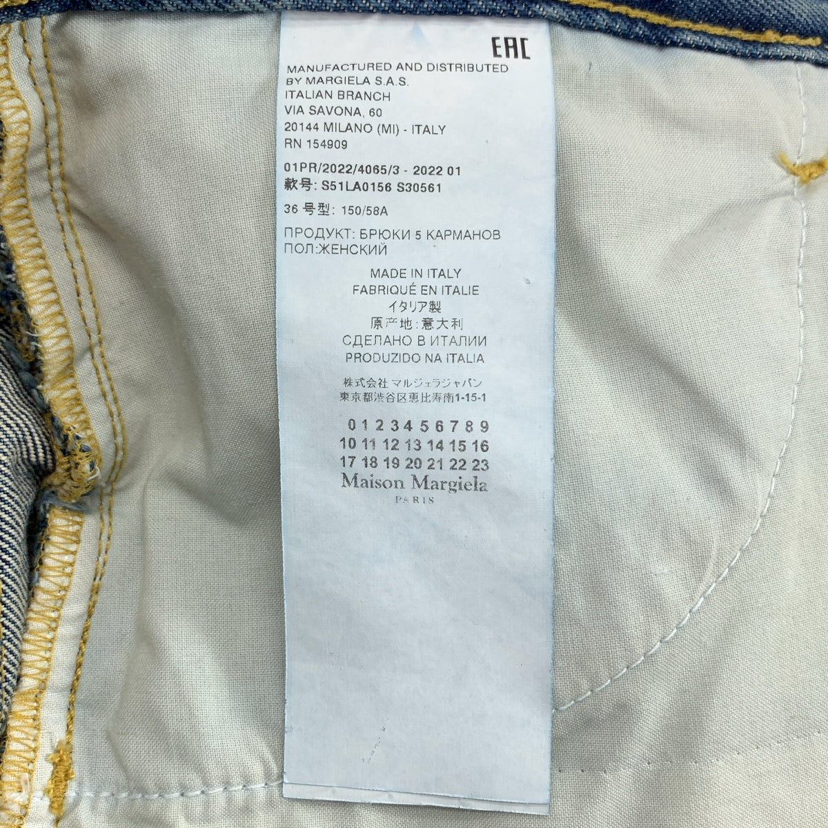 Maison Margiela | 2022 春夏系列 | 水洗拉鍊喇叭牛仔褲 | 36 碼 |