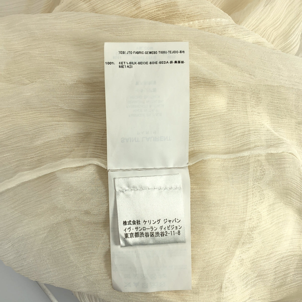 SAINT LAURENT | 真絲荷葉邊透視襯衫 | 尺寸 34 | 象牙色 | 女款