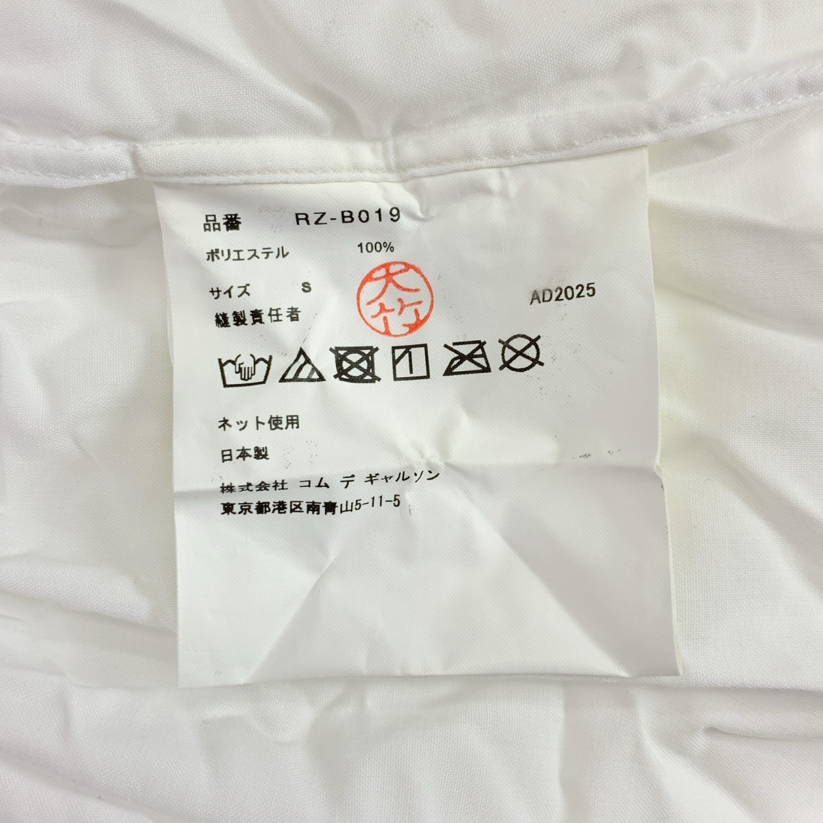 COMME des GARCONS | 巴黎時裝週公元 2025 年 |聚酯圓領襯衫 | S 號 |