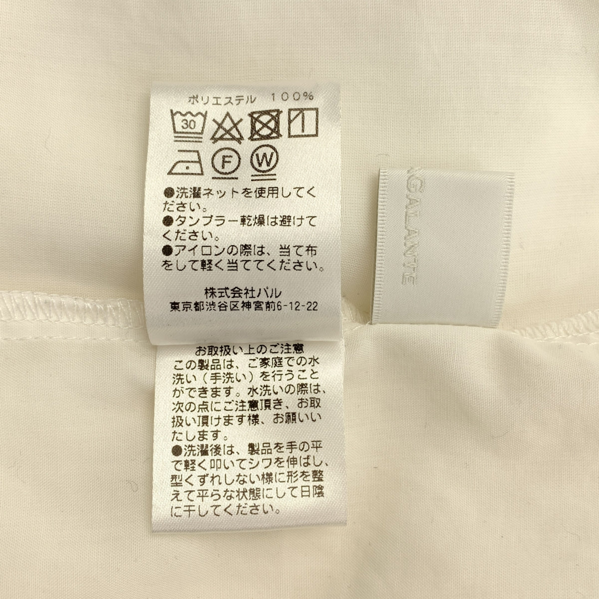 GALLARDAGALANTE / ガリャルダガランテ | 2024SS | ラッフルカラーブラウス | F | ホワイト | レディース