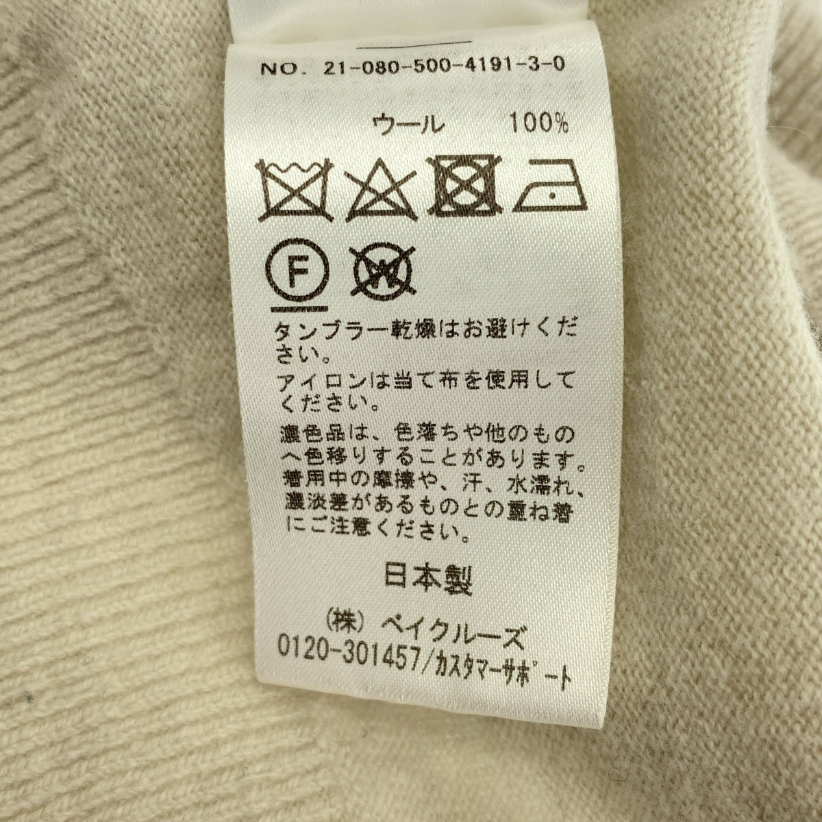 MUSE de Deuxieme Classe / 뮤즈 드ゥ지엠 클라스 | CAPRI 크루넥 풀오버 니트 | F | 베이지 | 여성