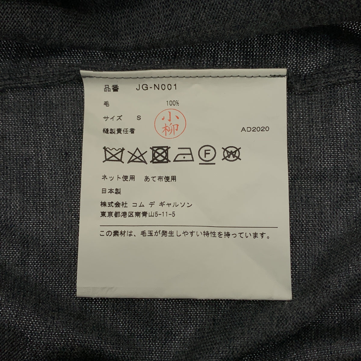 JUNYA WATANABE COMME des GARÇONS / 渡邊淳也 | 2021 春夏 |羊毛針織品 | S 號 |女性的