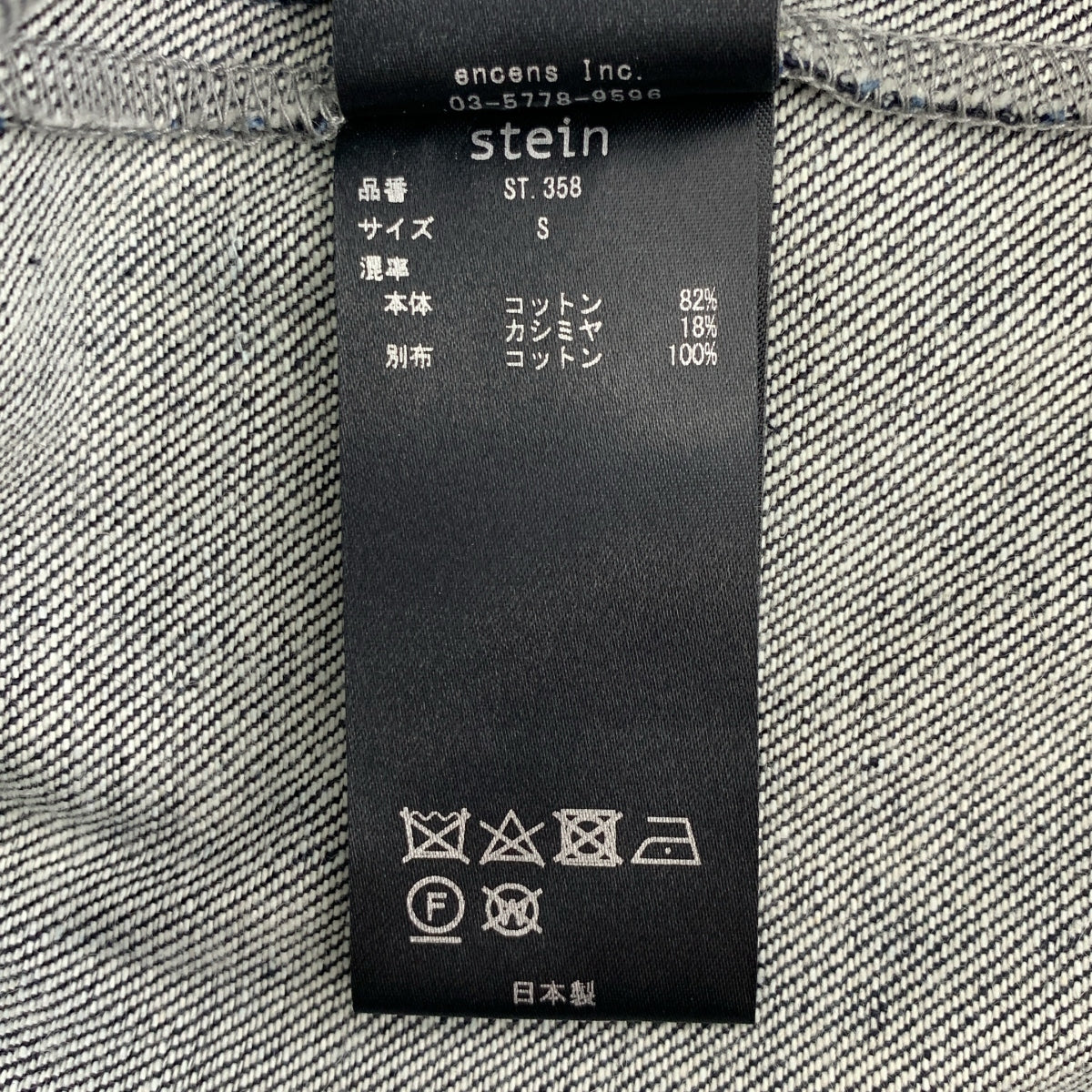 stein | 羊絨牛仔前開襟夾克 | 男款 | S碼