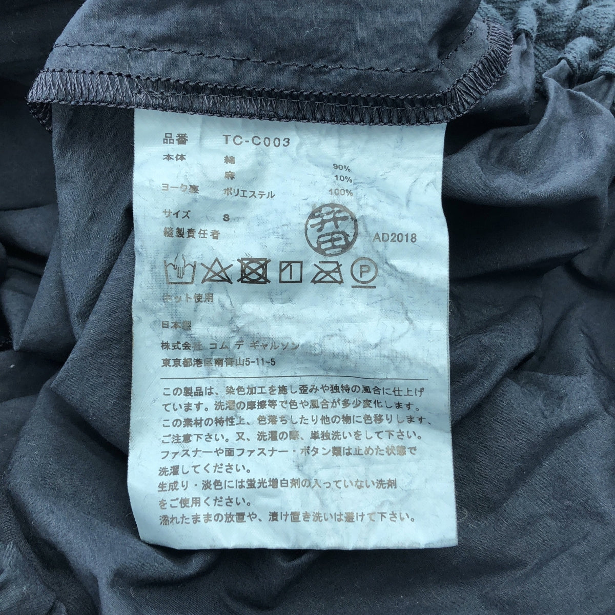 tricot COMME des GARCONS / Tricom De Galson | 2019SS |