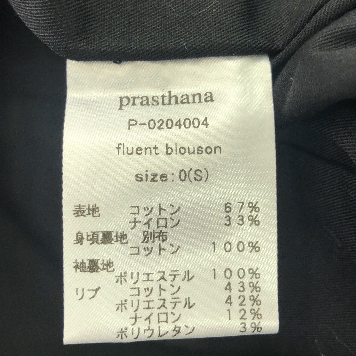 【新品】  prasthana / プラスターナ | fluent blouson | S | ブラック | メンズ