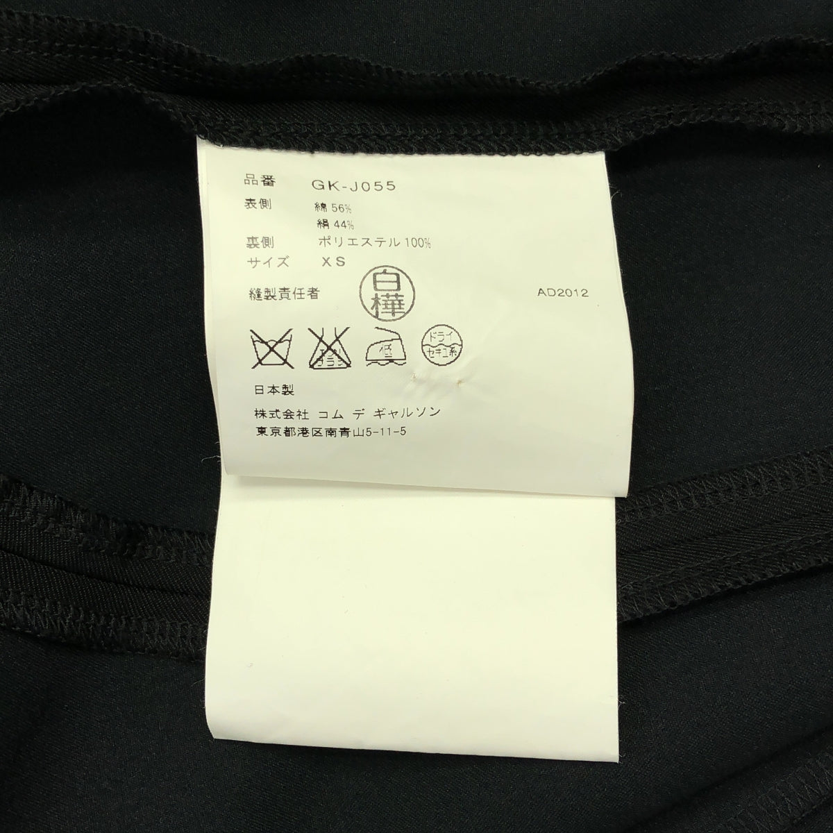 [狀況極佳] COMME des GARÇONS | 2013 春夏系列 | 羊毛真絲夾棉背心 | XS 碼 | 黑色 | 女款