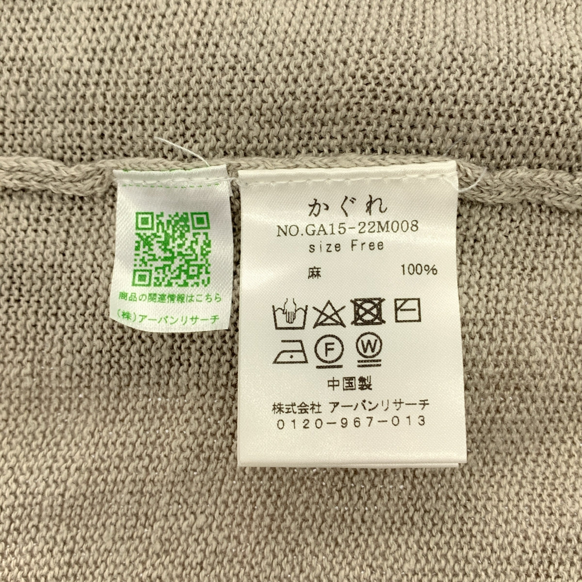 URBAN RESEARCH | 亞麻針織開襟衫 | F碼 | 女款