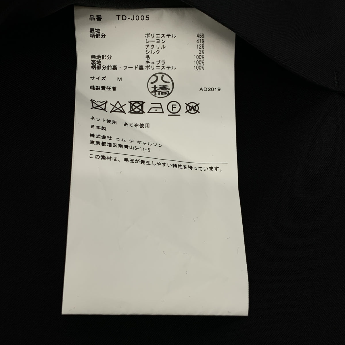 tricot COMME des GARÇONS | 2019 秋冬 | 圓點層疊修身外套 | M 碼 | 黑色 | 女款