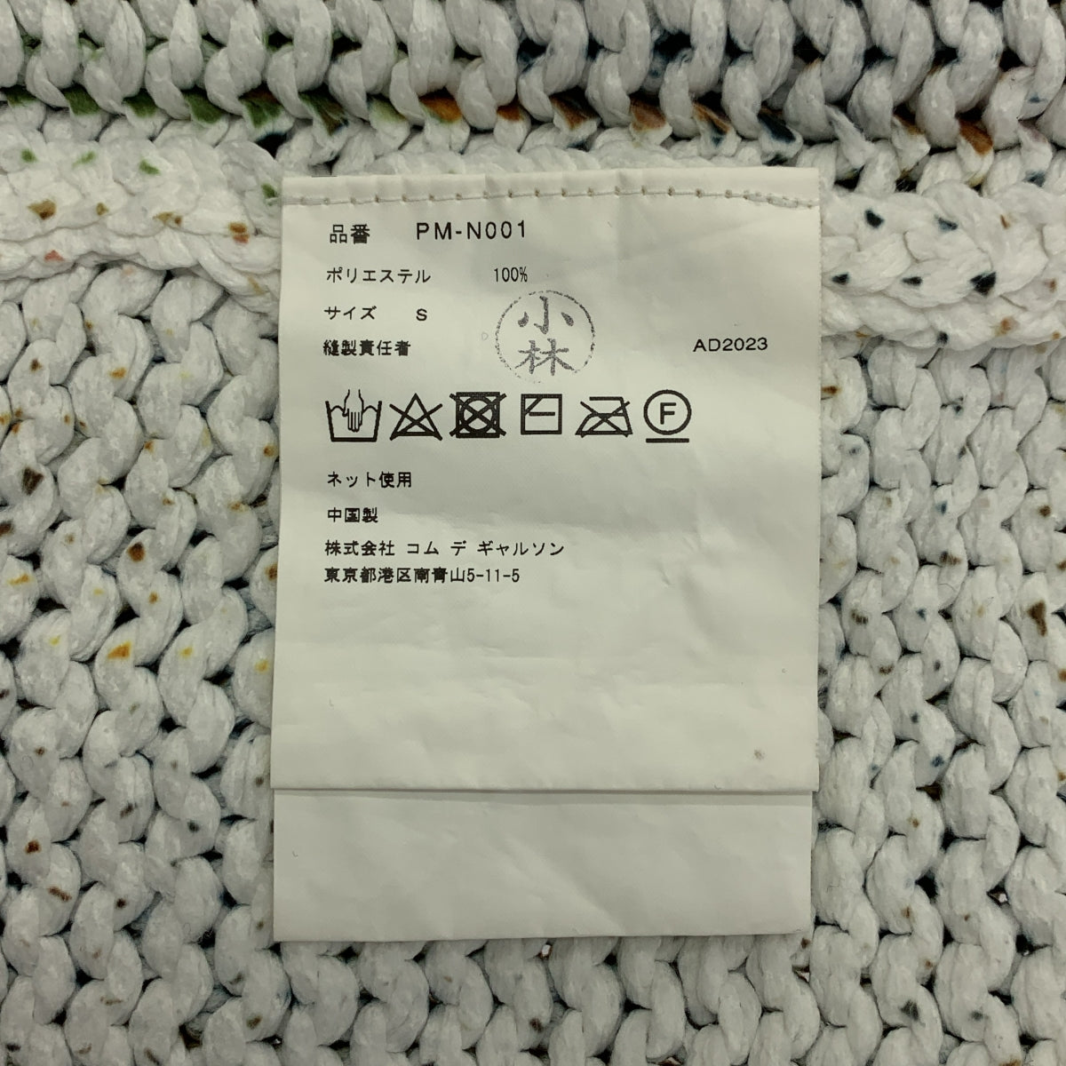 COMME des GARÇONS HOMME PLUS | 2024 春夏 |聚酯圖案轉印印花針織布 | S 號 |男士