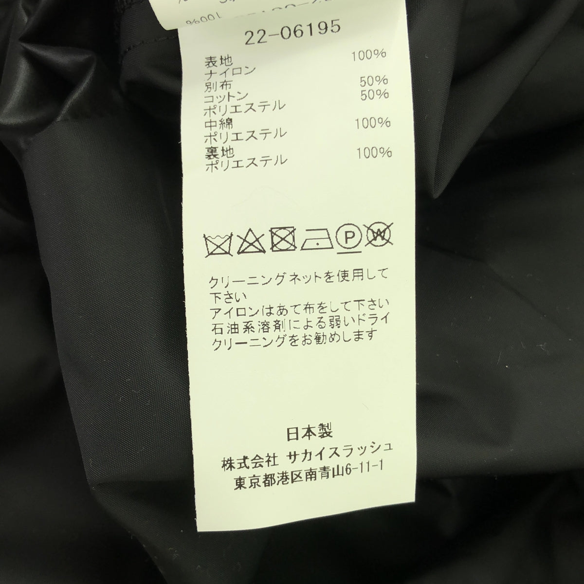 【미품】 sacai / 사카이 | 2022SS | Nylon Twill Mix Skirt 스커트 | 3 | 블랙 | 여성