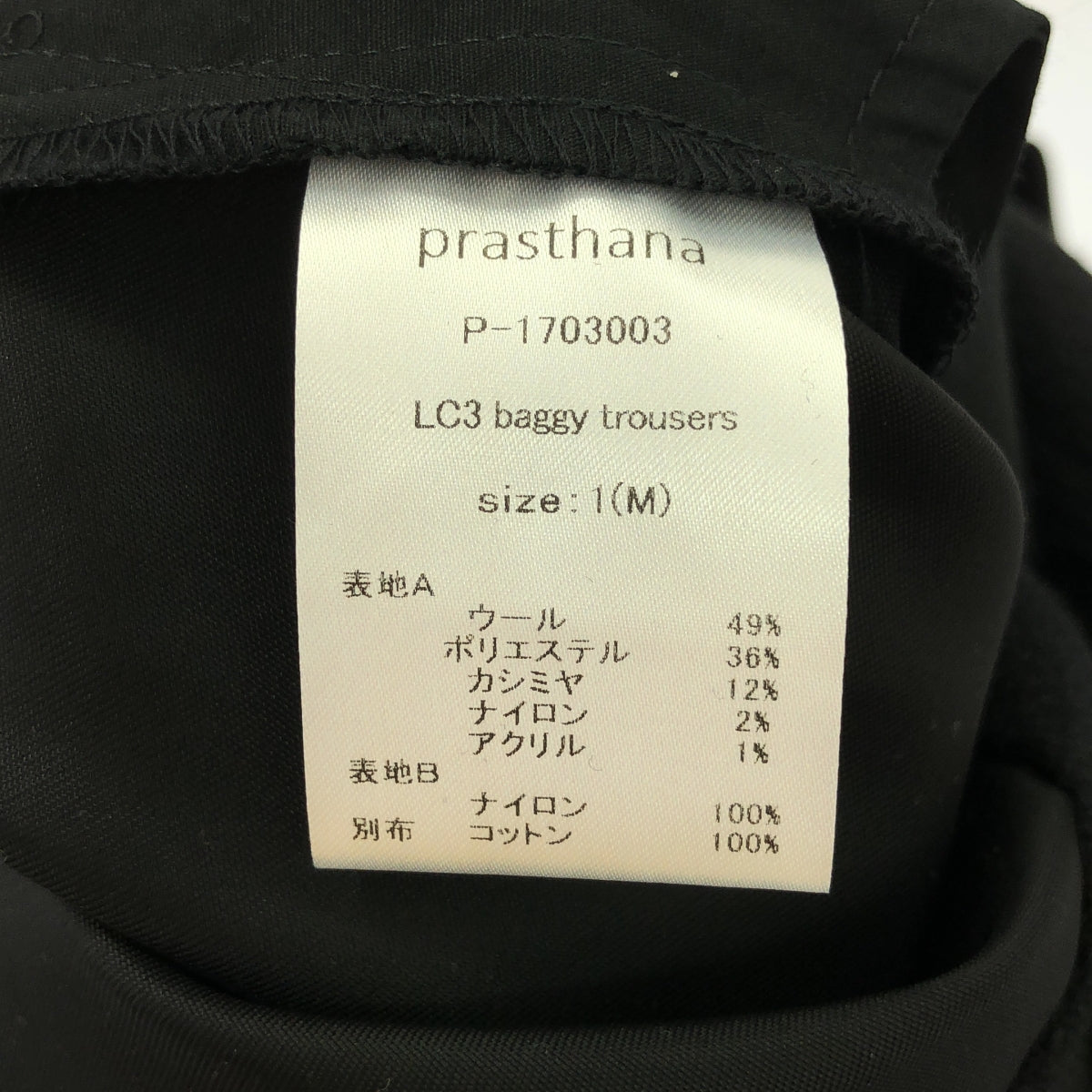 【신품】 prasthana / 프라스타나 | LC3 baggy trousers / 바지 | M | 블랙 | 남성