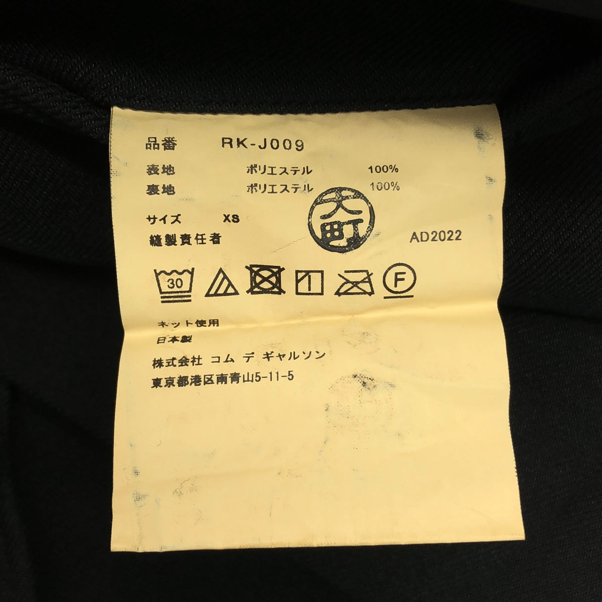 COMME des GARCONS | 2023 春夏系列 | 鏤空套頭外套 | 女款 | XS 碼