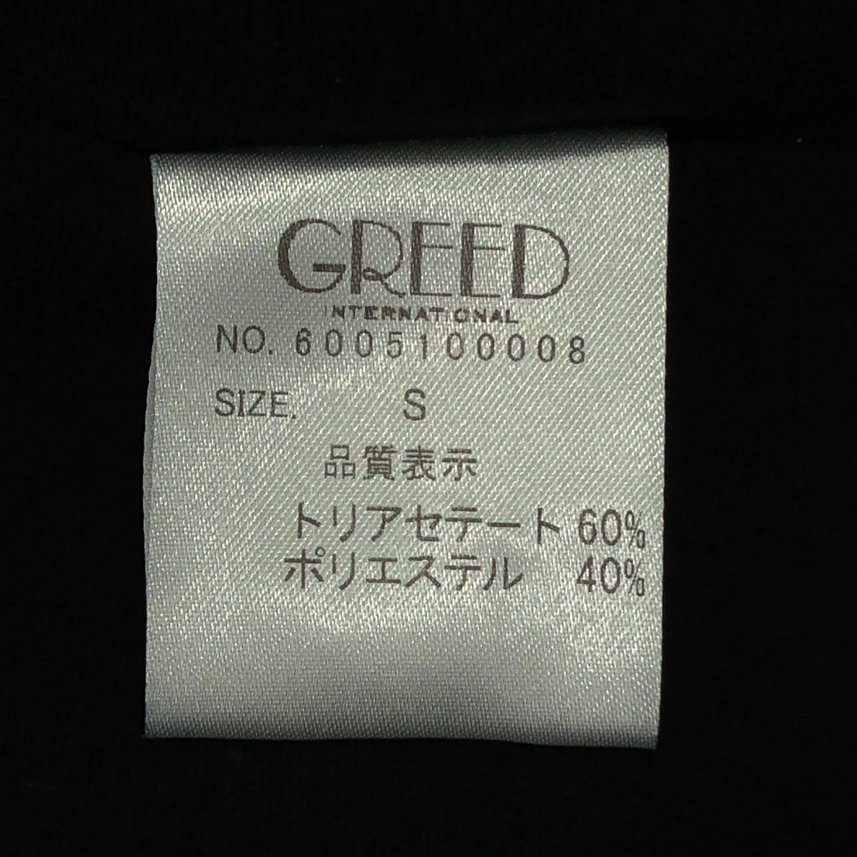 【美品】  Greed International / グリードインターナショナル | トリアセテート ボリュームスリーブ バックジップ ブラウス | S | ブラック | レディース