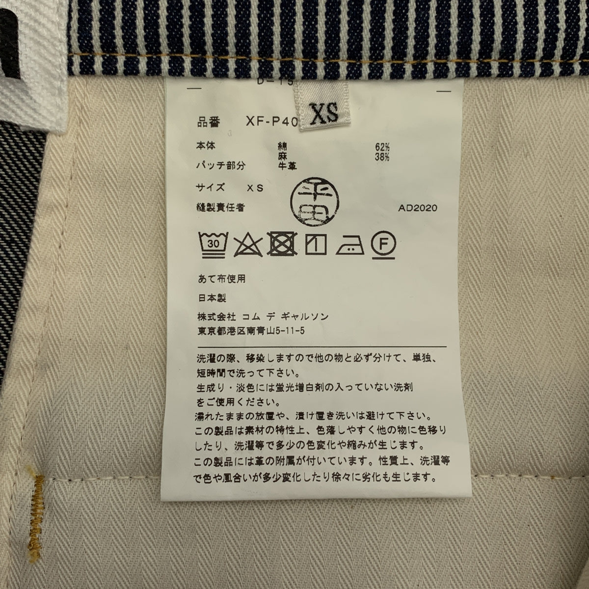 JUNYA WATANABE COMME des GARCONS / 준야와타나베 | 2020AW | 2 택 와이드 데님 팬츠 | XS | 여성