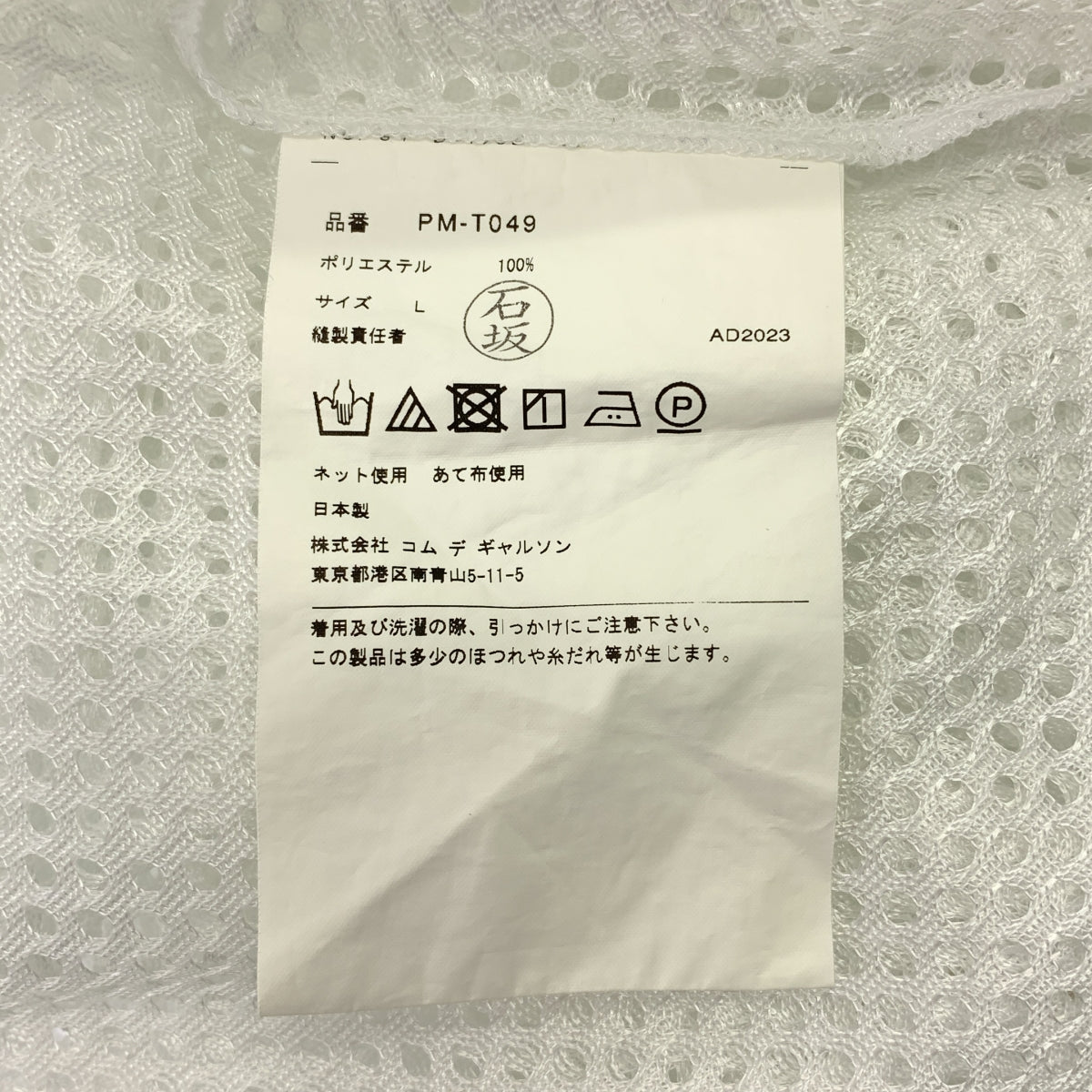 COMME des GARCONS HOMME PLUS / コムデギャルソンオムプリュス | 2024SS | ポリエステル 変形 メッシュ オーバーシルエット Tシャツ カットソー | L | メンズ