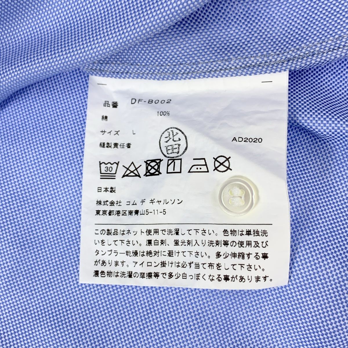 COMME des GARÇONS HOMME DEUX | 男士2020 秋冬 |棉質正裝襯衫 | L 號 |藍色|男士