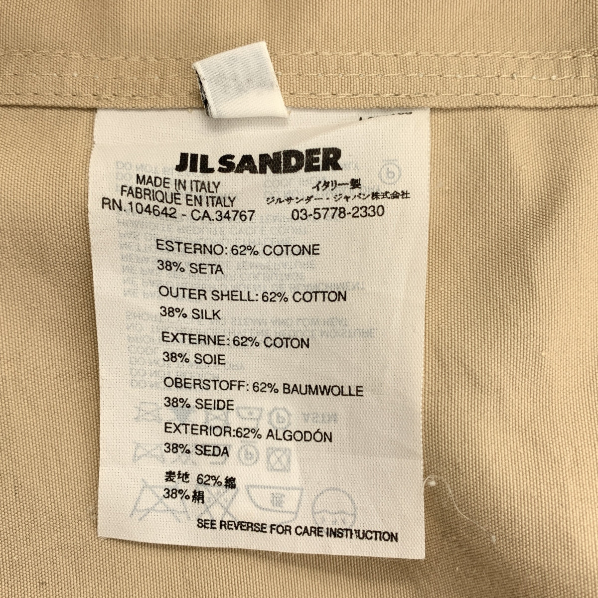 JIL SANDER / 질썬더 | 코튼 실크 롱 스커트 | 36 | 베이지 | 여성