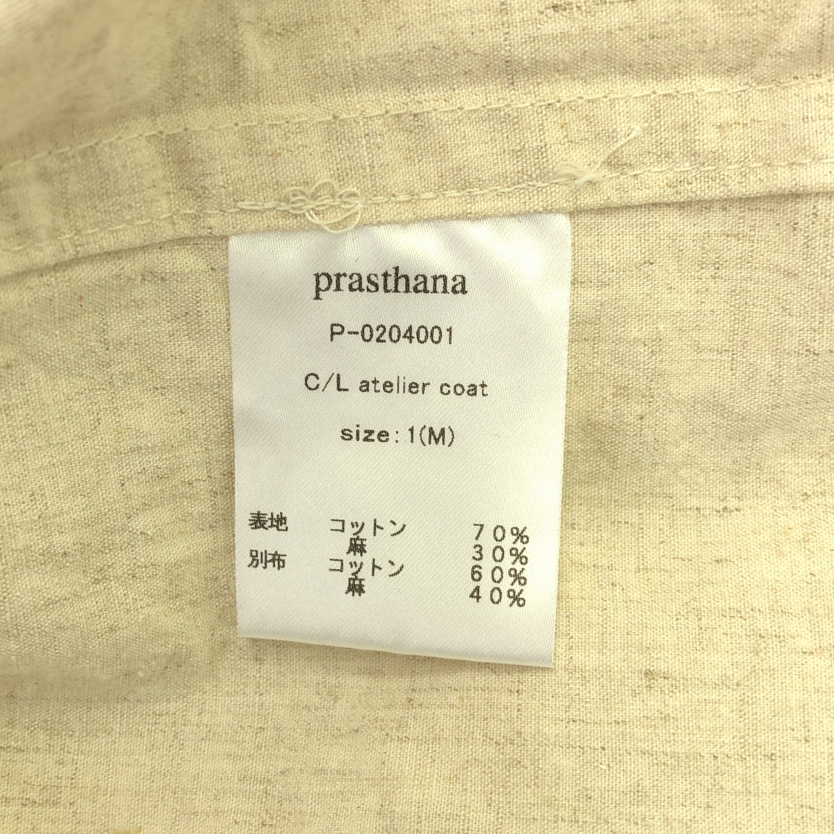 [新] prasthana / Prasthana | C/L 工作室外套 | M |米色 |男士