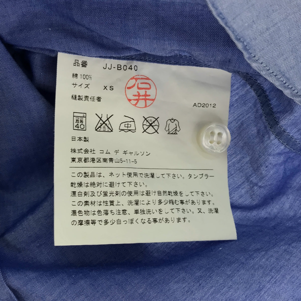 JUNYA WATANABE COMME des GARCONS / Junya Watanabe | 2012AW | Italian collar shirt | XS | Light blue | Women's