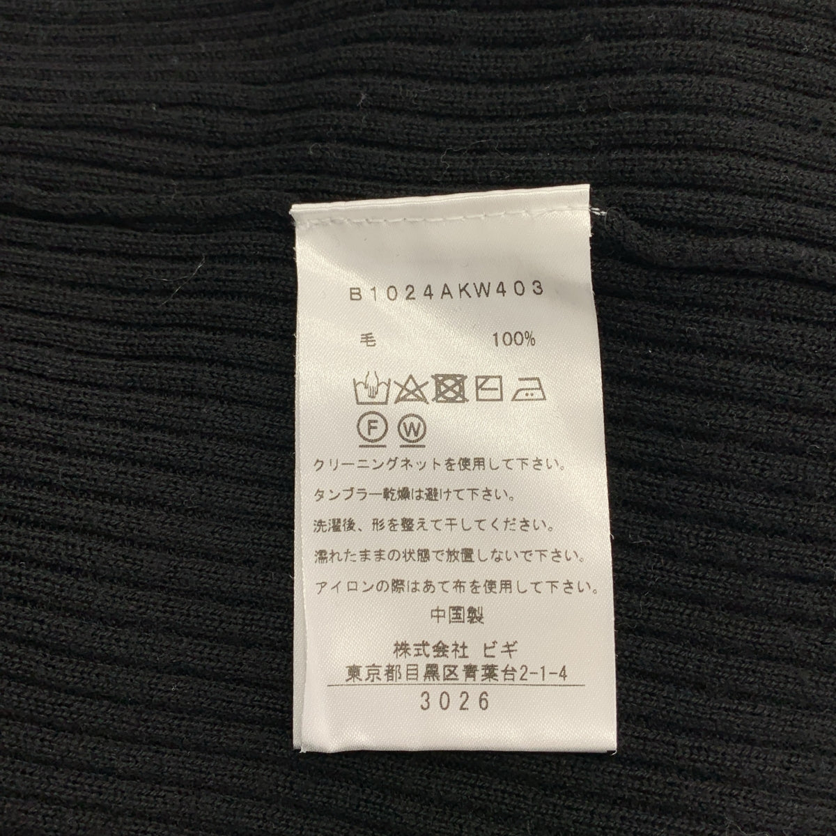 巴黎第一區 | 羊毛羅紋高領針織衫 |