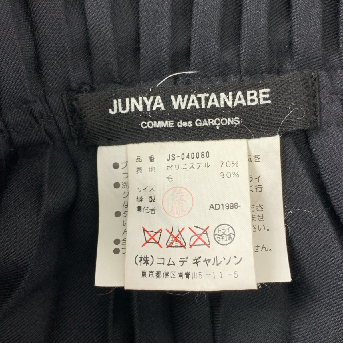 JUNYA WATANABE COMME des GARCONS / ジュンヤワタナベ | 1998 | カットオフ アジャスター プリーツ ボリューム ラップ  スカート |