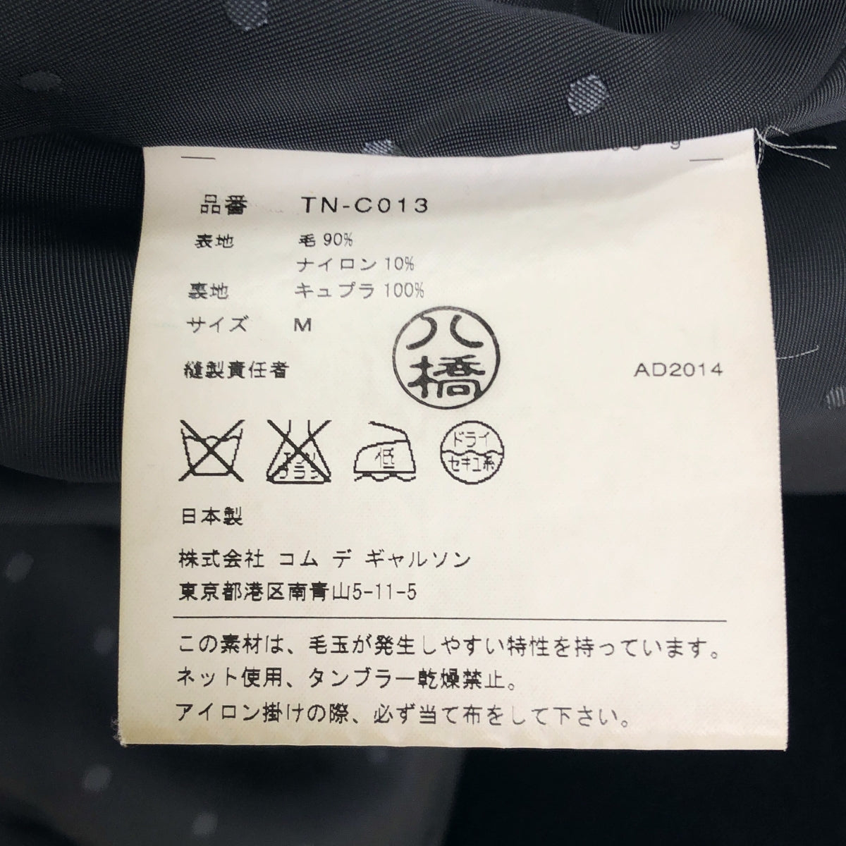 tricot COMME des GARCONS / トリココムデギャルソン | 2014AW | ウール ダブル オーバーコート / ドット総裏地 | M | レディース