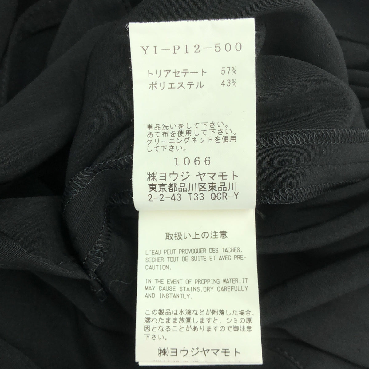 [近新] Y's / Y's Yohji Yamamoto | 2018 秋冬 | 三醋酸纖維聚酯裙/褲子 | 尺寸 1 | 黑色 | 女款