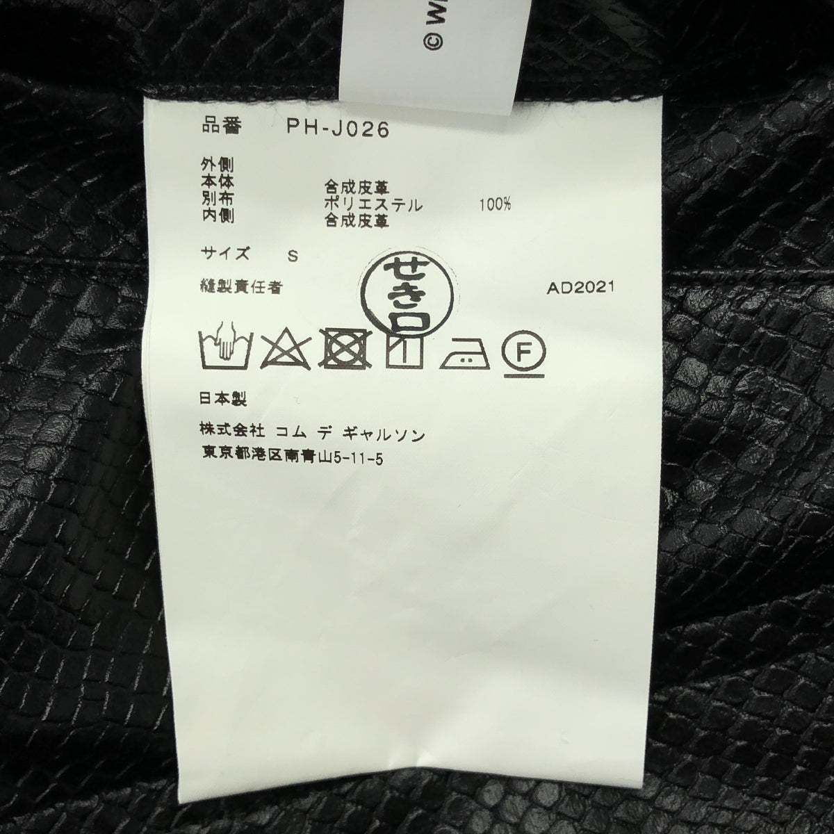 COMME des GARCONS HOMME PLUS / 콤데 갤슨 옴플루스 | 2021AW | Willie Cole 파이썬 엠보스 가짜 가죽 인사이드 아웃 코트 | S |
