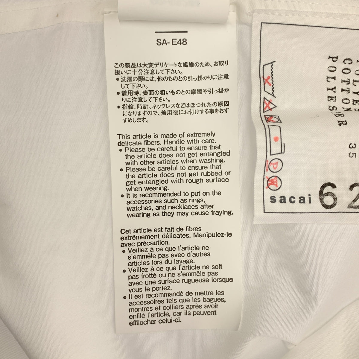 sacai | 棉府綢襯衫 拼布緊身胸衣襯衫 | 尺寸 2 | 女款