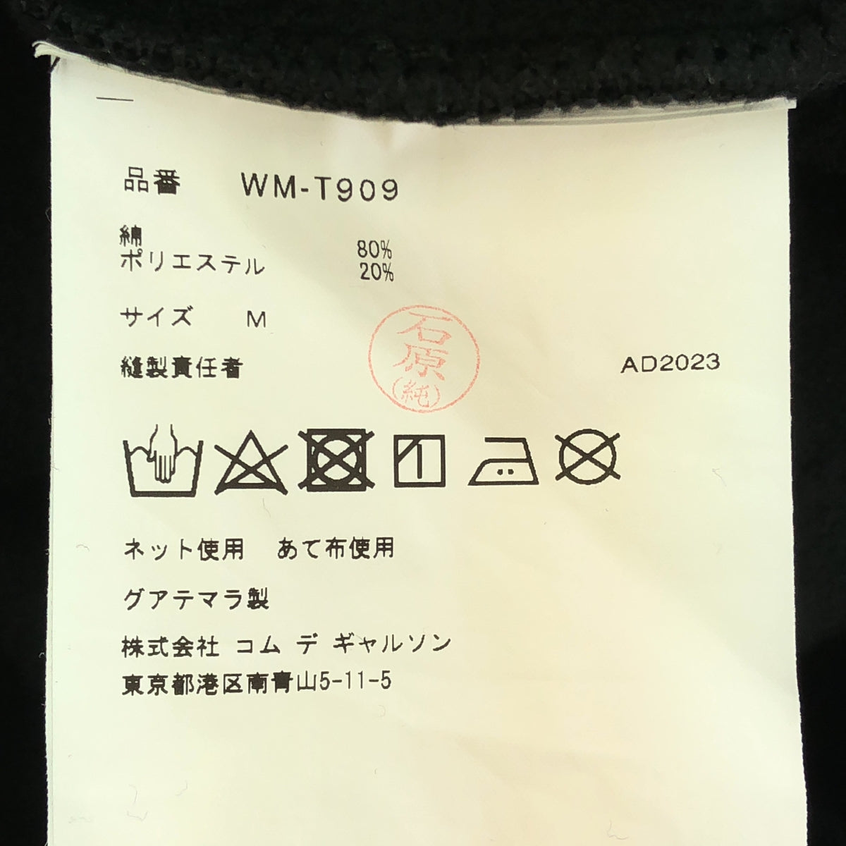 eye JUNYA WATANABE COMME des GARCONS MAN / 아이준야 와타나베 맨 | 2024SS | × STUSSY 백 로고 오버 스웨트 후디 | M | 남성