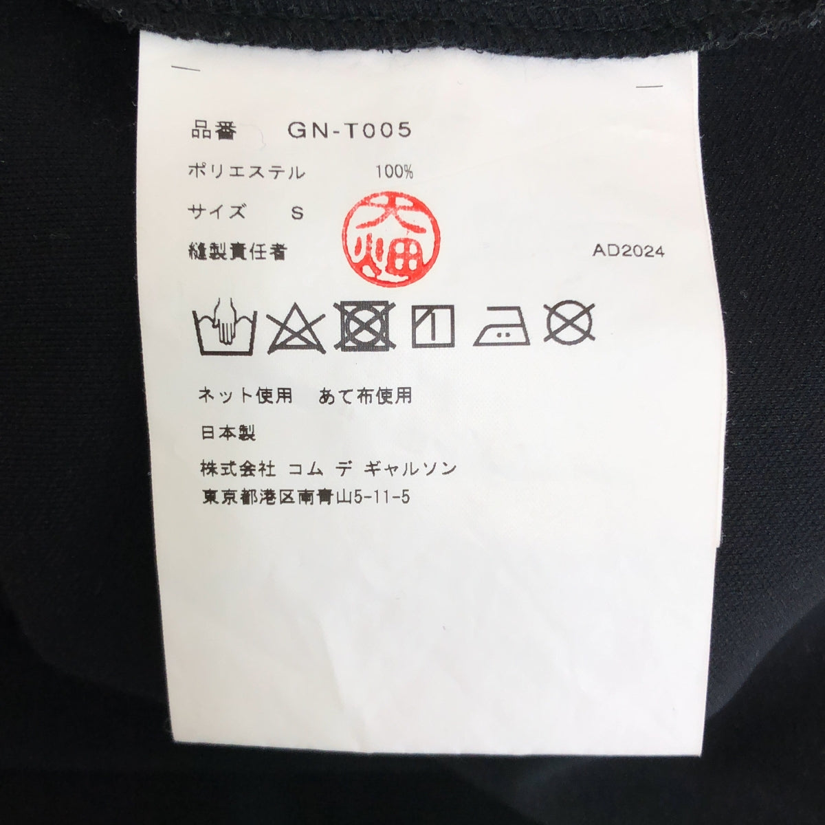 COMME des GARCONS / コムデギャルソン | 2024AW | フリル切替 ボリューム プルオーバー カットソー | S | レディース