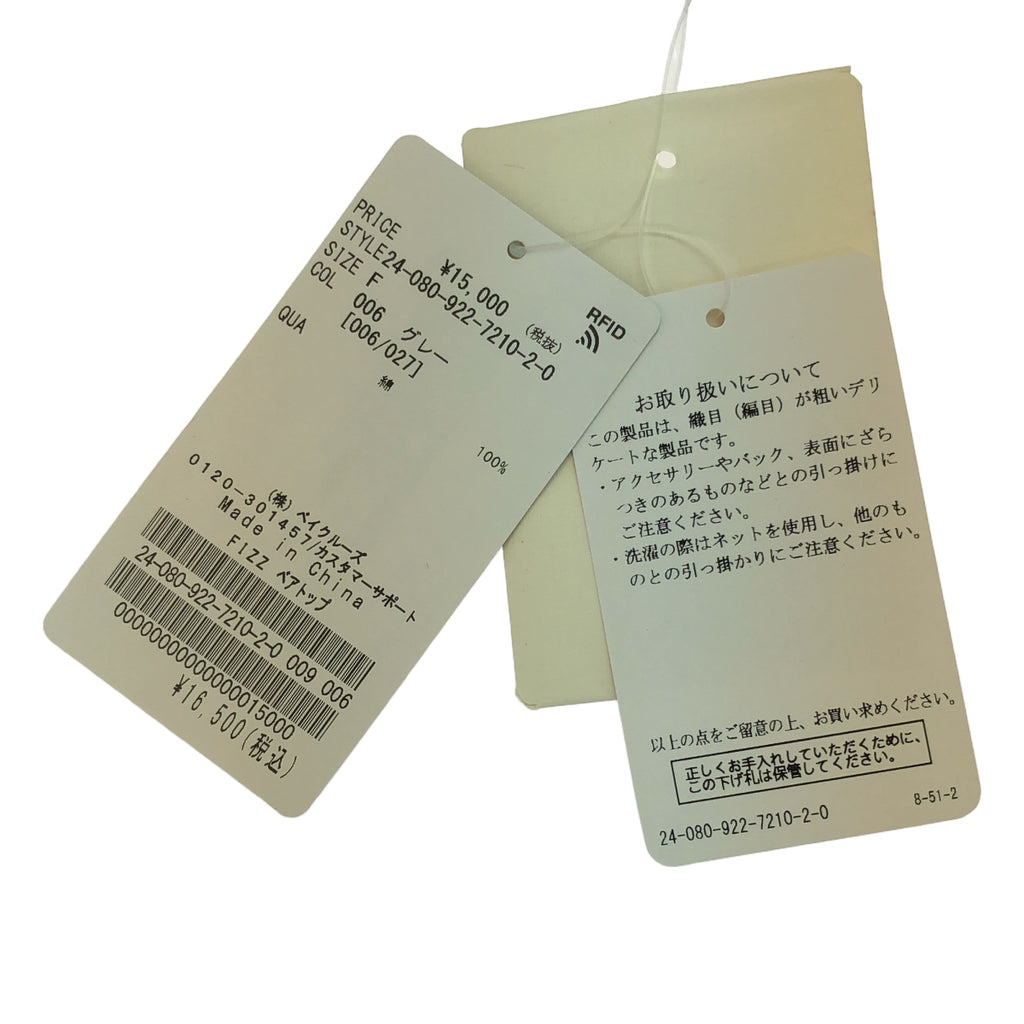 【美品】  Plage / プラージュ | 2024SS | FIZZ ベアトップ ニット | F | グレー | レディース