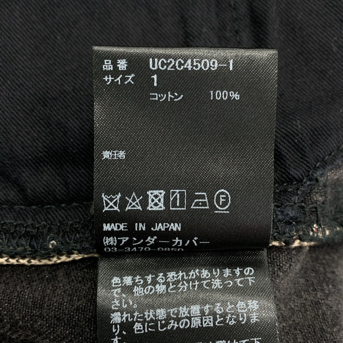 UNDER COVER / 언더 커버 | 2023AW | 드립 비즈 장식 가죽 로고 패치 세르빗치 블랙 데님 팬츠 |