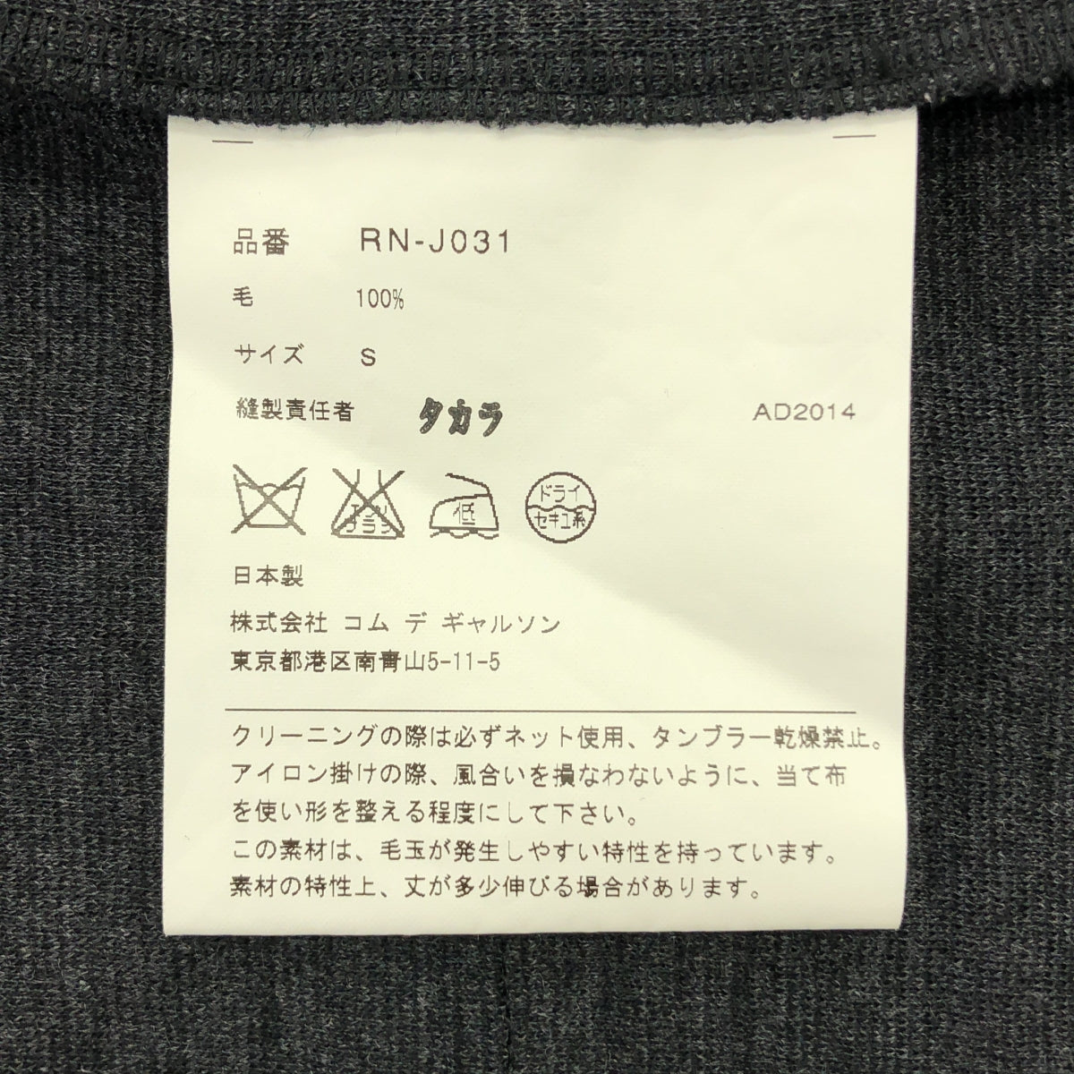 COMME des GARCONS | 2014 秋冬 | 羊毛圓領不對稱外套 | S 碼 | 女款