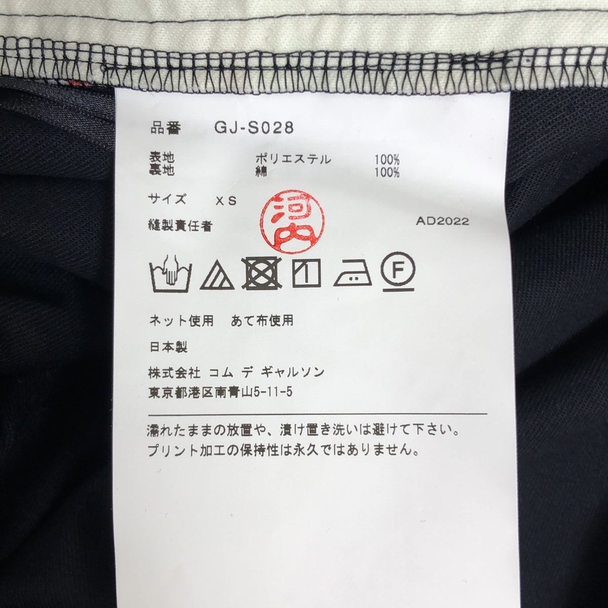 COMME des GARCONS / コムデギャルソン | 2022AW | プリント加工 タック プリーツ イージースカート | XS | レディース